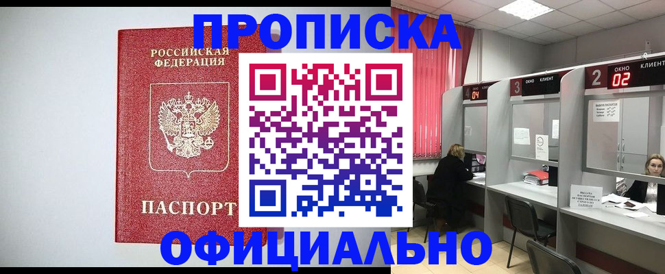 прописка 2025 в Тамбове