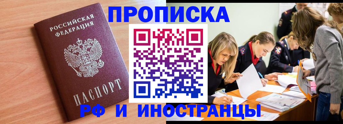 прописка для работы в Тамбове